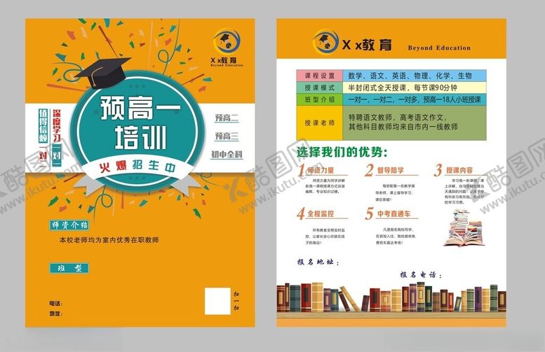 编号：60290804300538165498【酷图网】源文件下载-预高一彩页