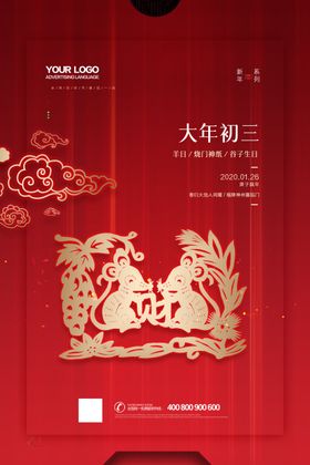 鼠年