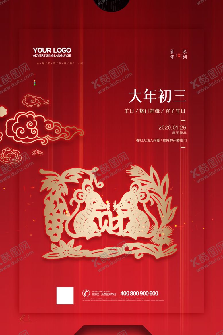 编号：62482409280606174144【酷图网】源文件下载-鼠年