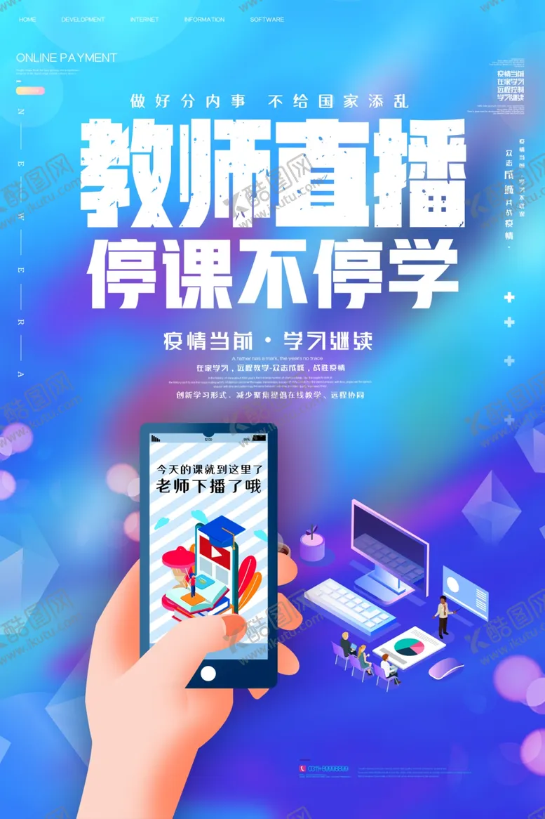 编号：24891007021323001900【酷图网】源文件下载-在线教学