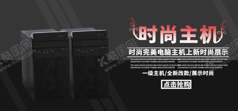 编号：47443409231900404873【酷图网】源文件下载-时尚主机