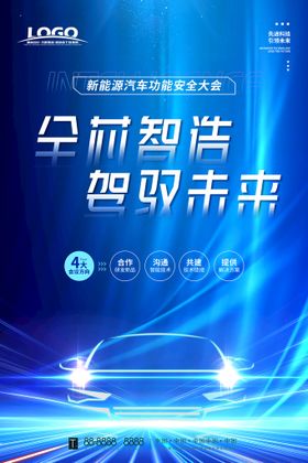 编号：30649209231919029314【酷图网】源文件下载-艳丽色系汽车新能源海报