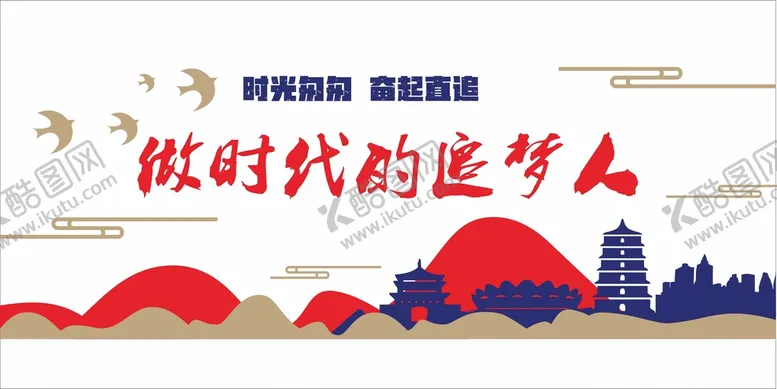 编号：25017811240732017931【酷图网】源文件下载-追梦文化墙