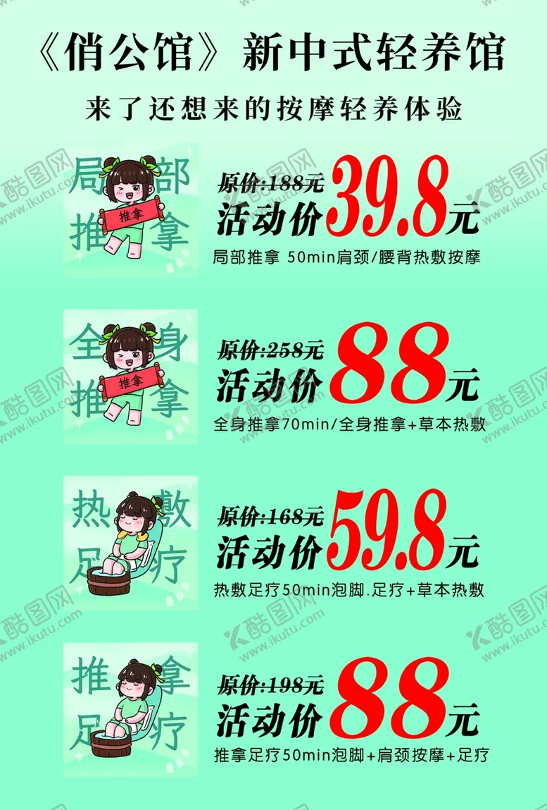 编号：25859102061727364658【酷图网】源文件下载-推拿按摩开业