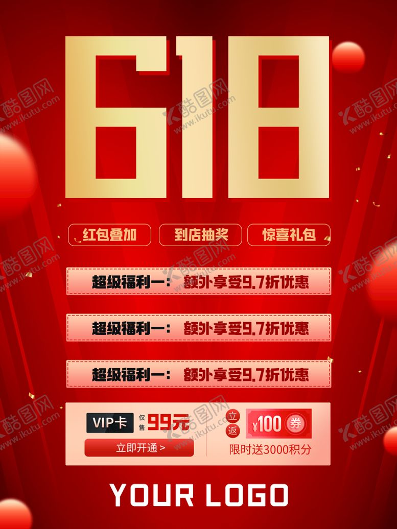 编号：65091309240057122631【酷图网】源文件下载-618促销海报