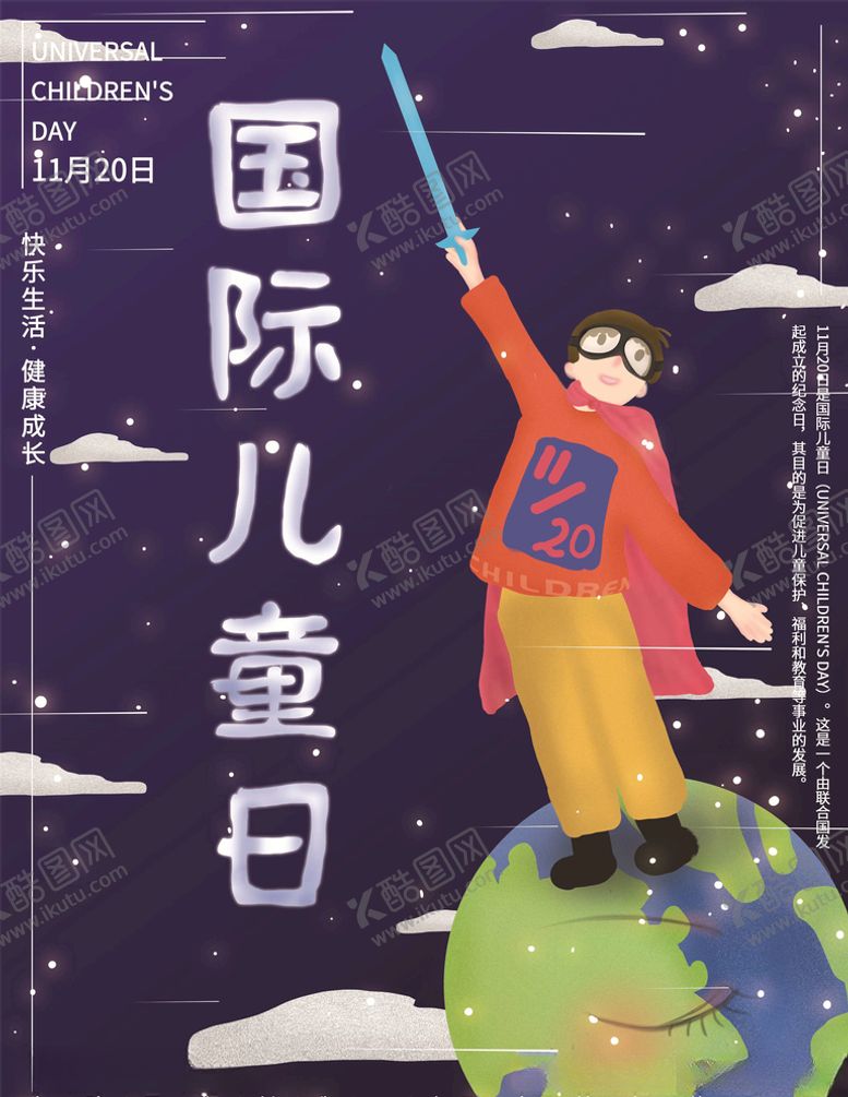 编号：79779805121503536985【酷图网】源文件下载-国际儿童日