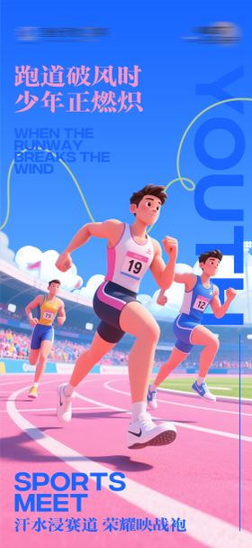 运动会田径海报