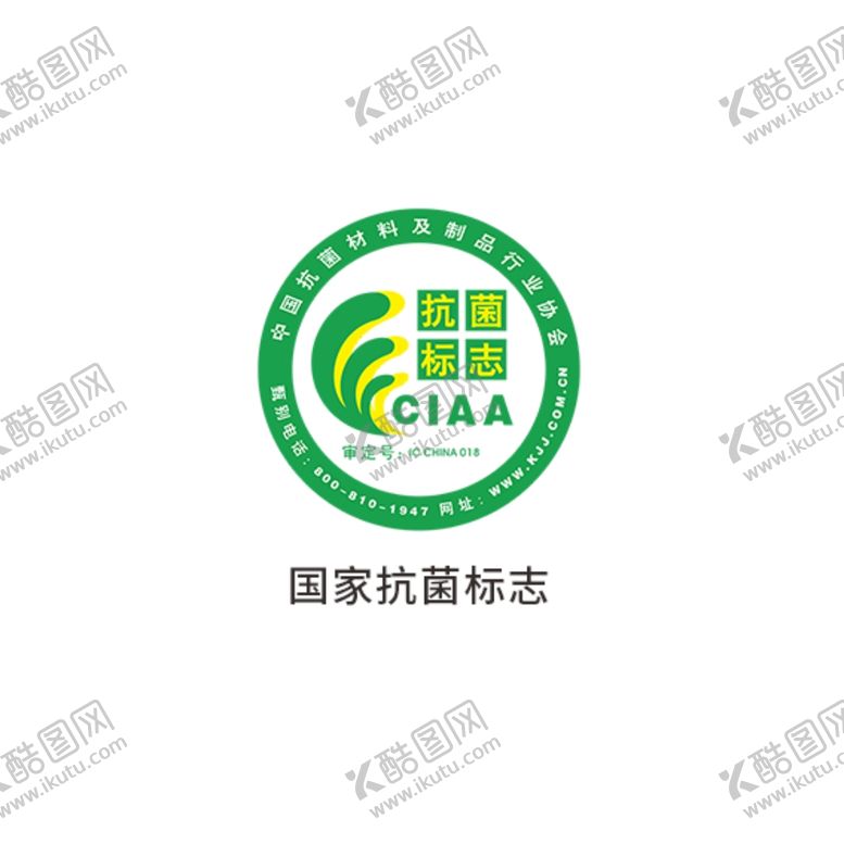 编号：86730509250801321753【酷图网】源文件下载-国家抗菌标志