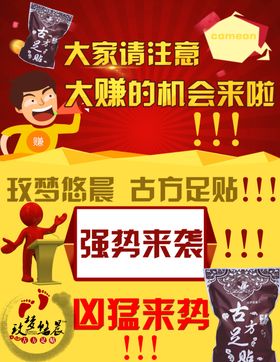 古方足贴海报机会来了