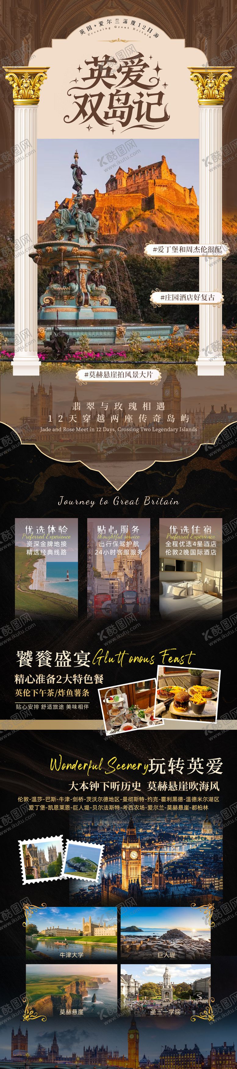 编号：89861904141919329923【酷图网】源文件下载-英爱双岛记