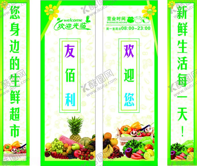 编号：84757301291025063867【酷图网】源文件下载-友佰利生鲜超市玻璃贴纸