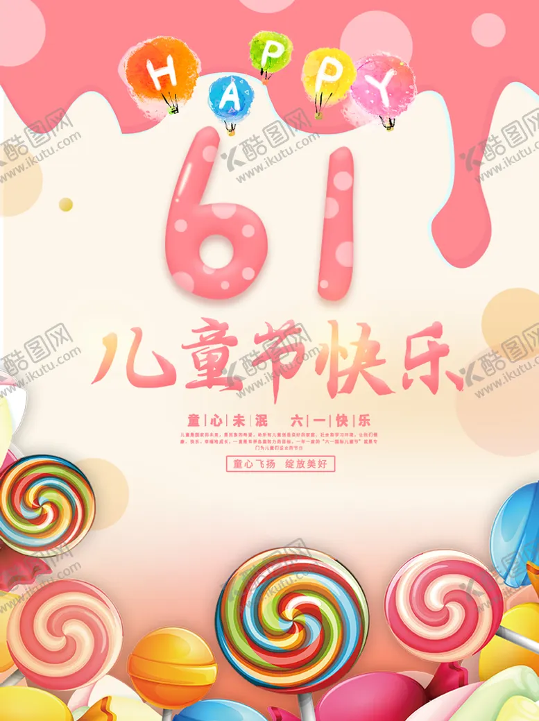 编号：25380909112254070184【酷图网】源文件下载-儿童节快乐