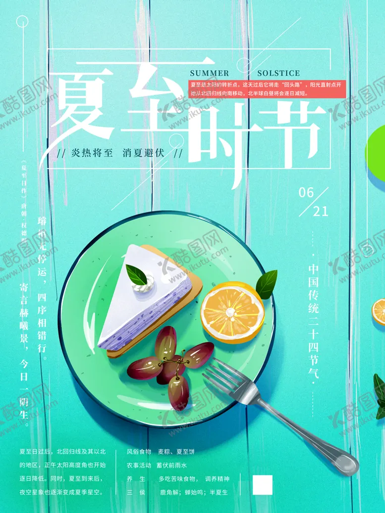 编号：83419609270637485798【酷图网】源文件下载-夏至