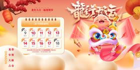 放假通知龙年春节龙年告展架宣传画