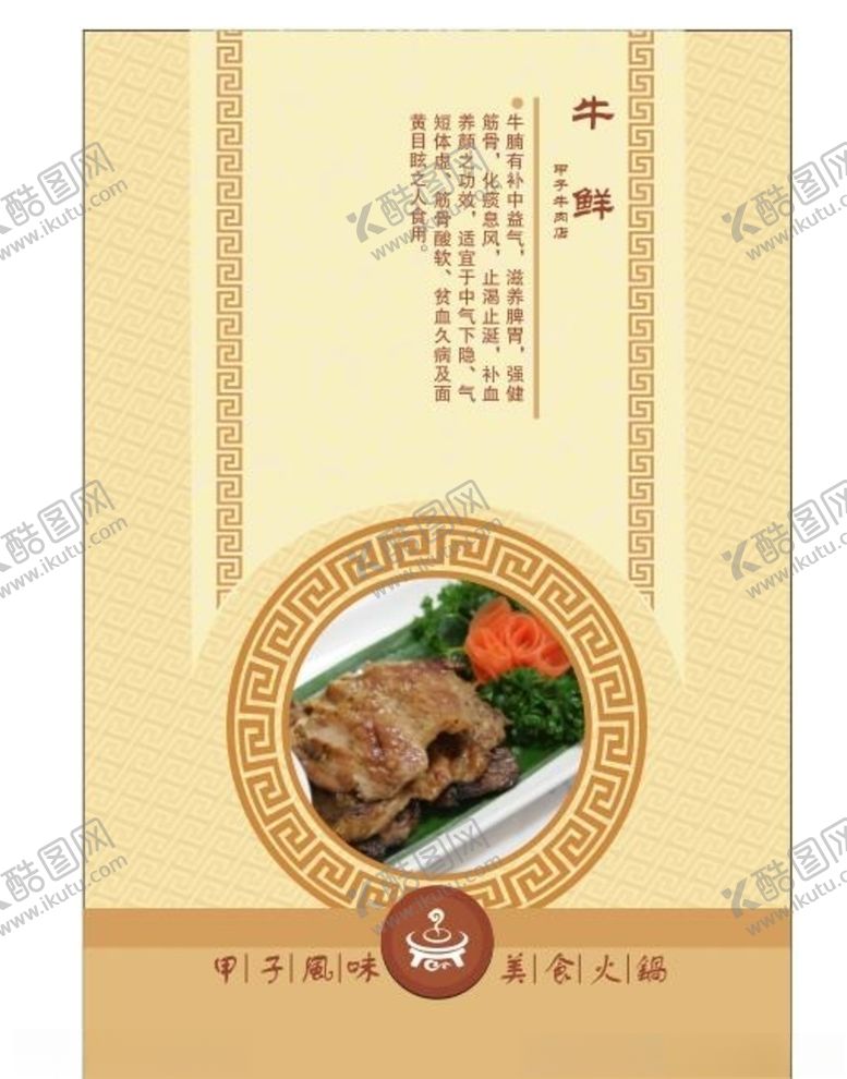 编号：36860810080328166783【酷图网】源文件下载-美食海报