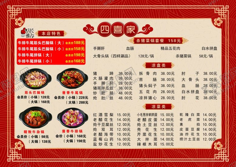 编号：74507204020251491848【酷图网】源文件下载-四喜家