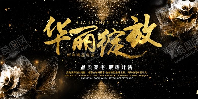 编号：47928505130453473125【酷图网】源文件下载-房地产海报