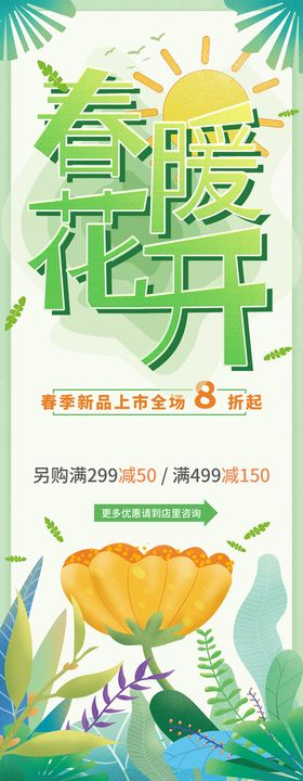 编号：27483609241933595172【酷图网】源文件下载-春暖花开