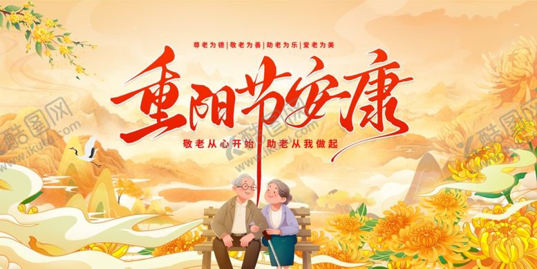 编号：33877311021949241730【酷图网】源文件下载-重阳节展板