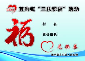 三福积分卡