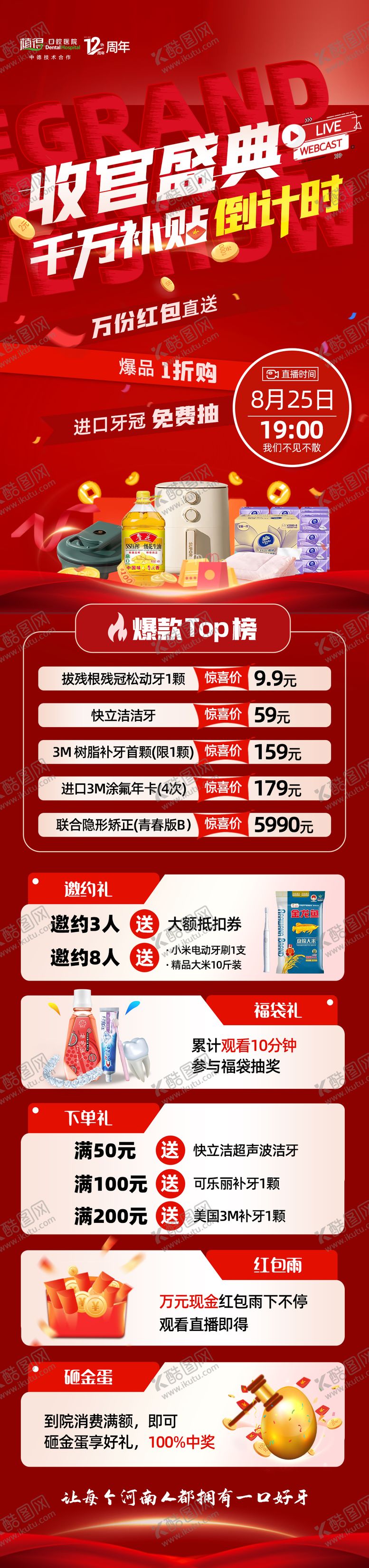 编号：45096902061630246951【酷图网】源文件下载-收官盛典长图