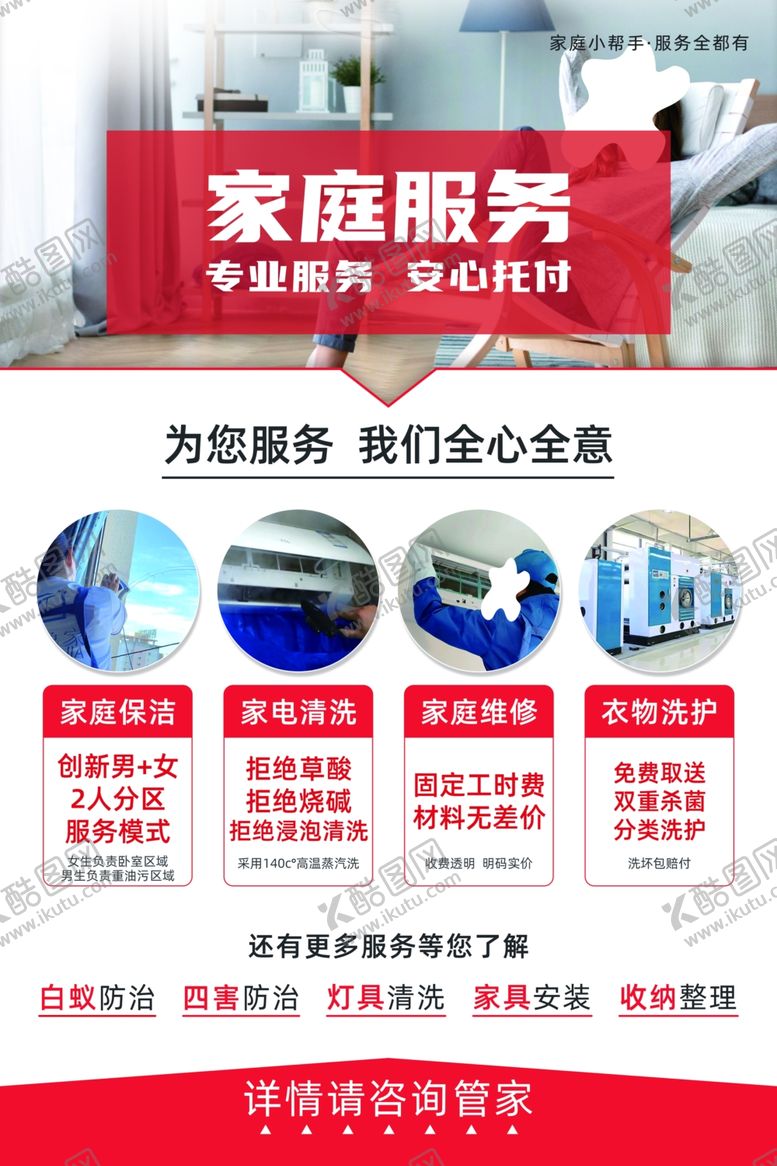 编号：69215702232344382771【酷图网】源文件下载-家庭服务海报