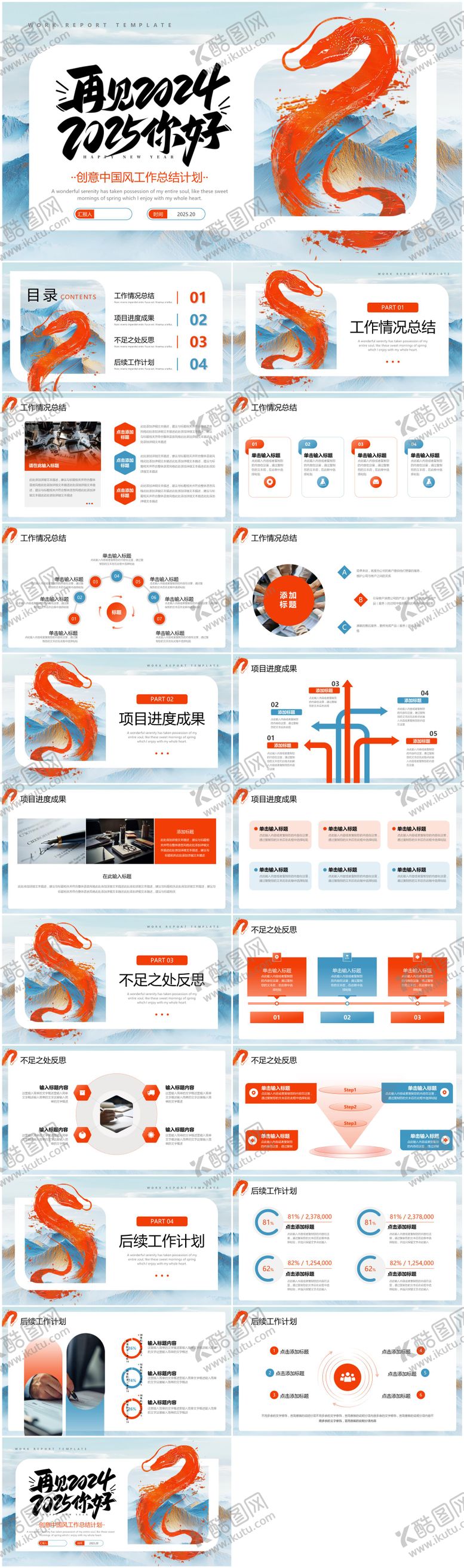 编号：49811002050321289894【酷图网】源文件下载-2025年新年PPT