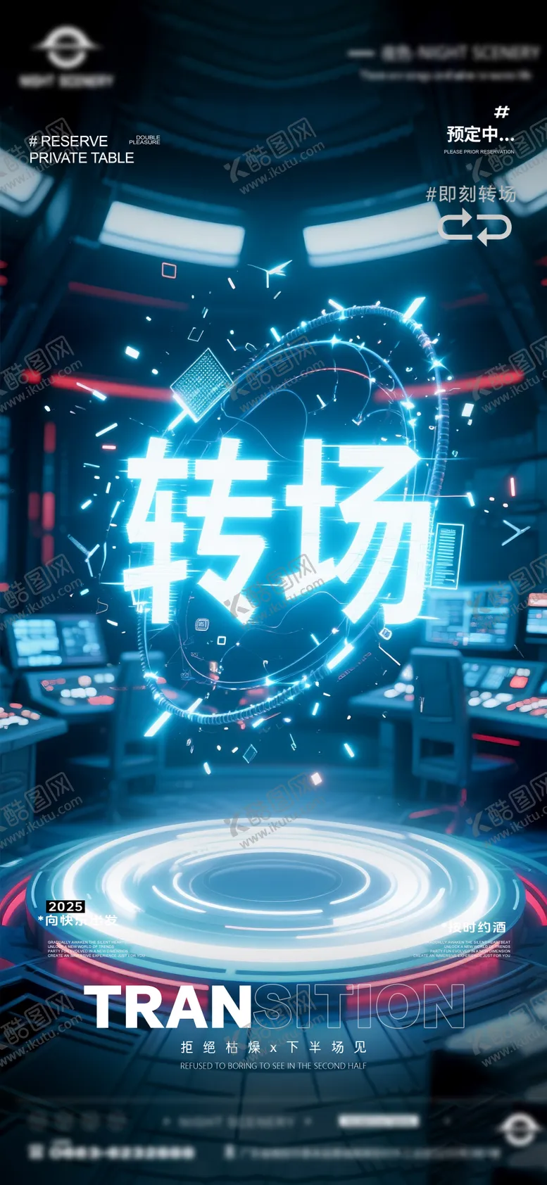 编号：66766507020147055377【酷图网】源文件下载-夜店酒吧转场预定海报