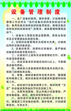 设备管理制度