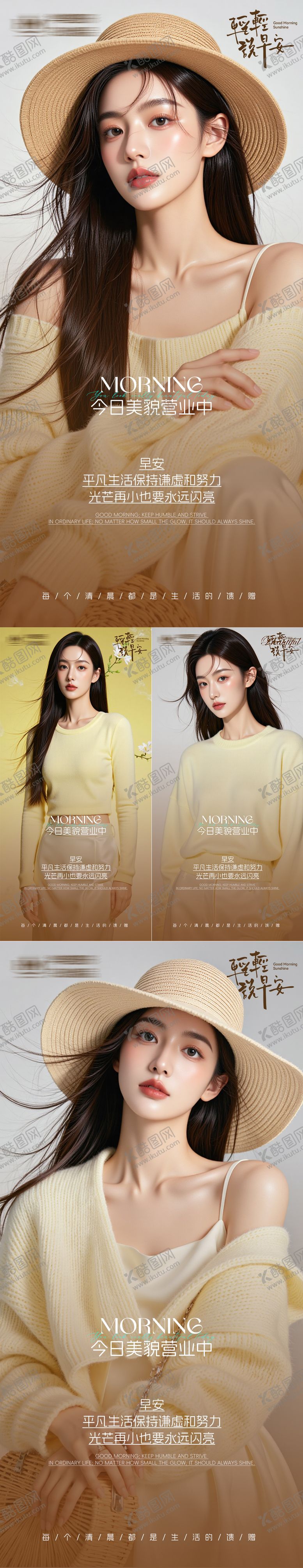 编号：31009209130254556683【酷图网】源文件下载-医美早安海报日签系列