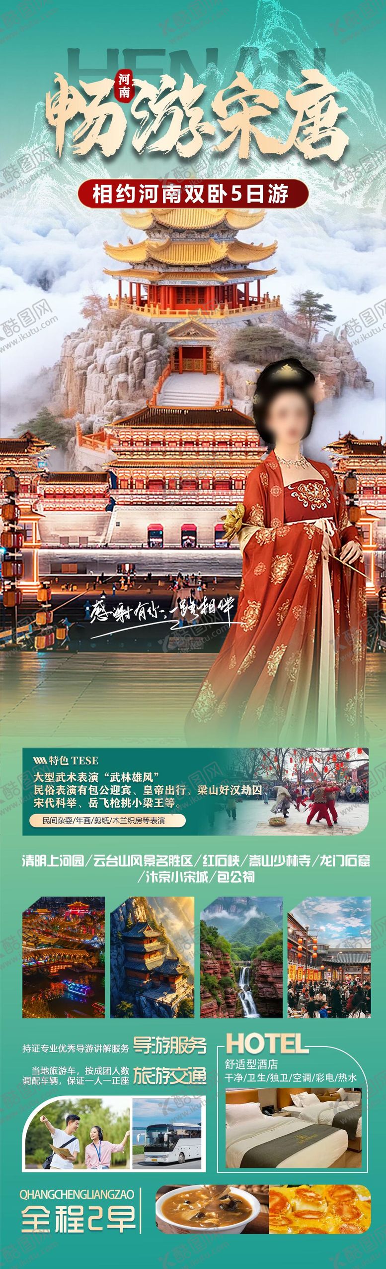 编号：33449006191617592714【酷图网】源文件下载-河南开封洛阳少林寺老君山旅游海报