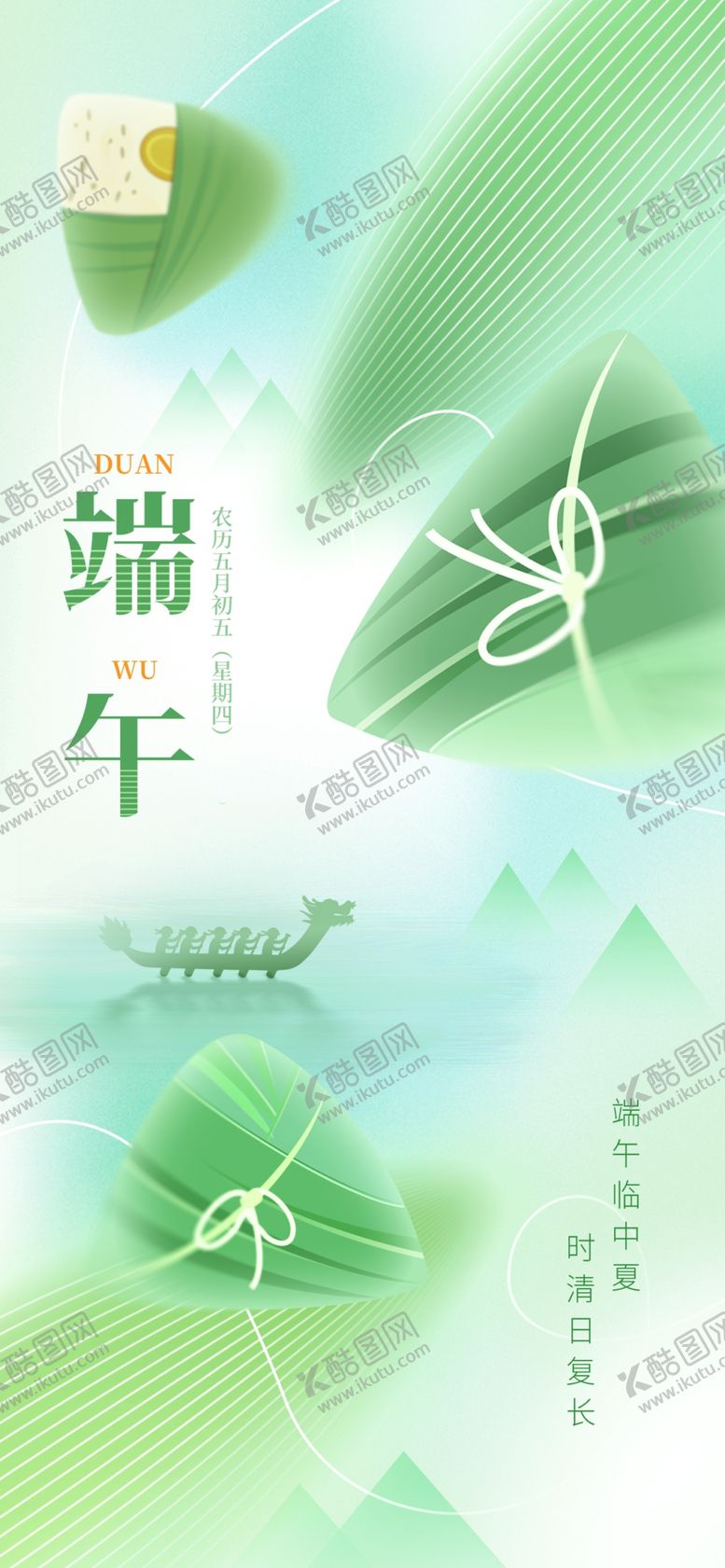 编号：64575101260448497411【酷图网】源文件下载-端午节海报粽子DM单页