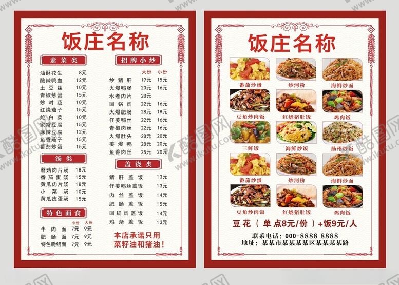 编号：73235311020920316518【酷图网】源文件下载-菜单设计