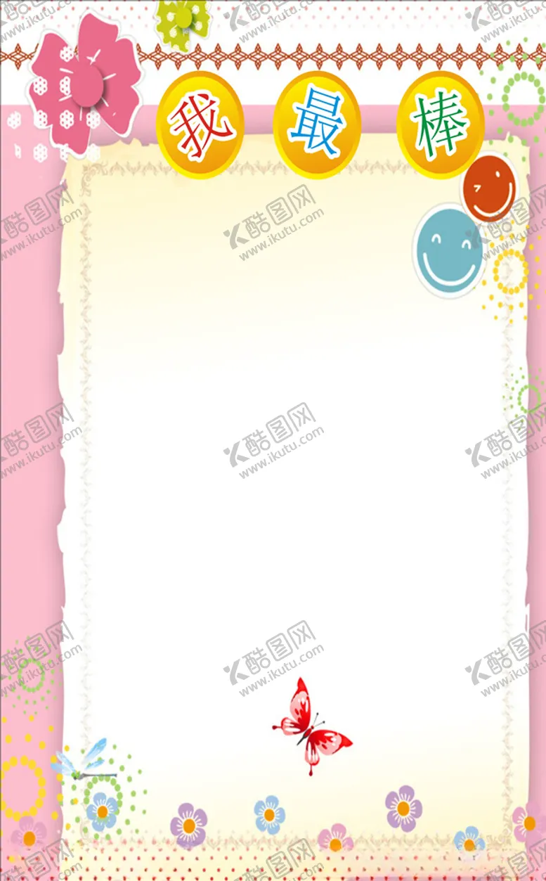 编号：16455504252032174927【酷图网】源文件下载-班级展板
