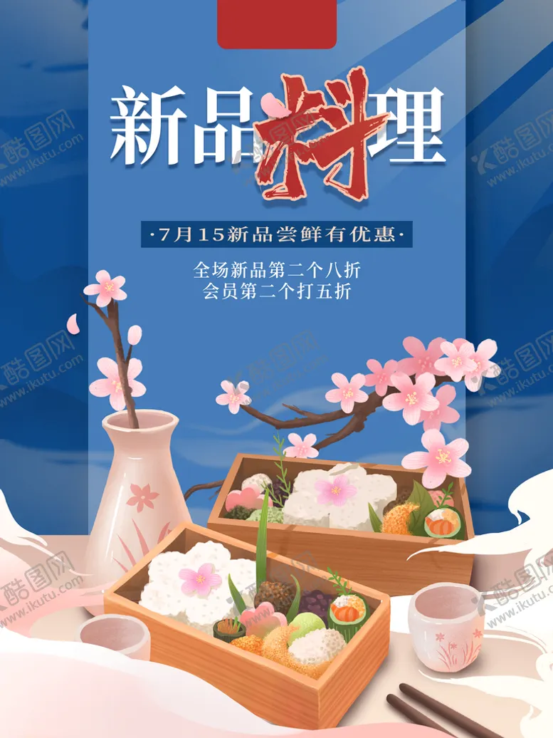 编号：18493009240419017132【酷图网】源文件下载-日本料理