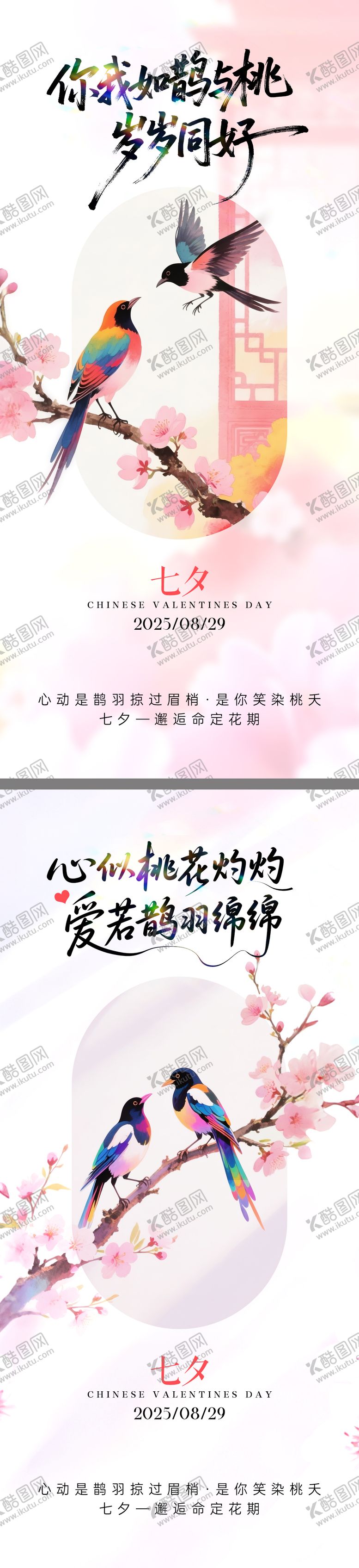 编号：63471509240505193769【酷图网】源文件下载-七夕情人节海报