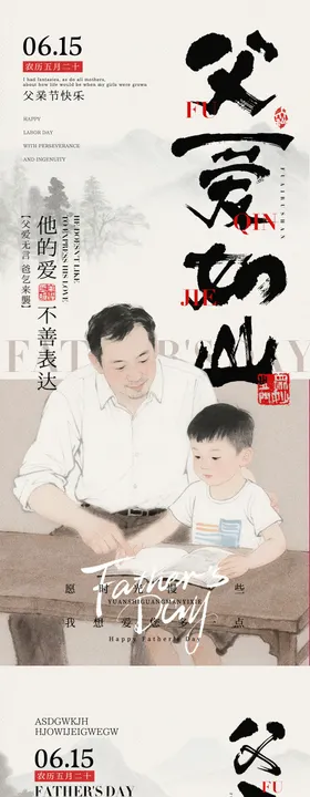 地产中式父亲节海报