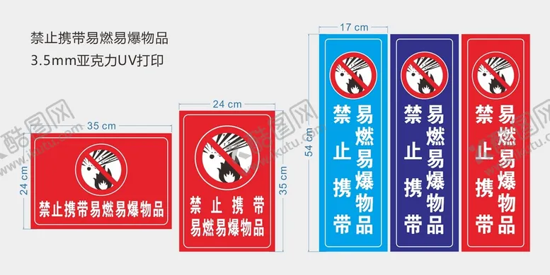 编号：48868010290837196897【酷图网】源文件下载-禁止携带易燃易爆物品