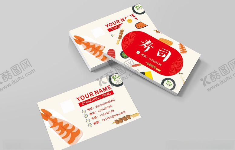 编号：52927707081623323113【酷图网】源文件下载-寿司名片