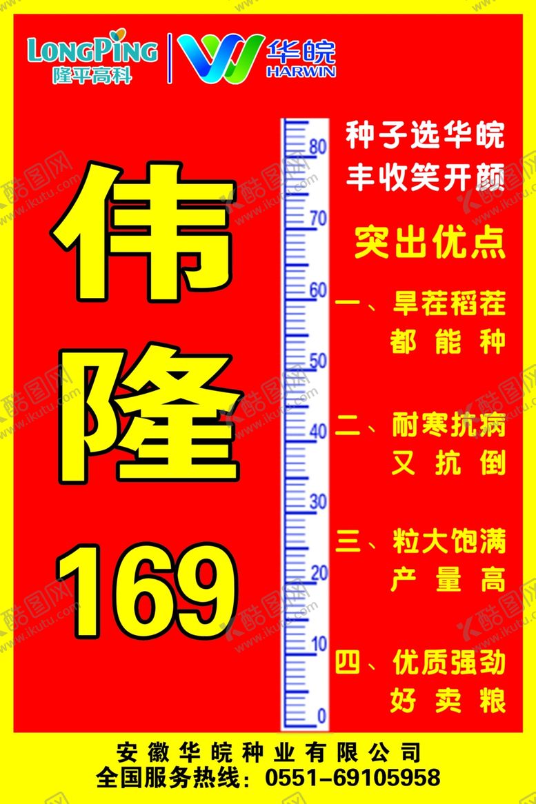 编号：82171710061214527166【酷图网】源文件下载-华皖种业