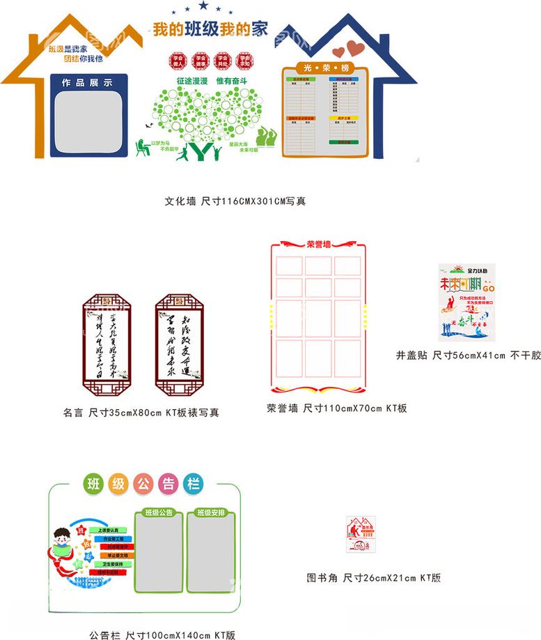 编号：19651712201955003638【酷图网】源文件下载-班级文化墙