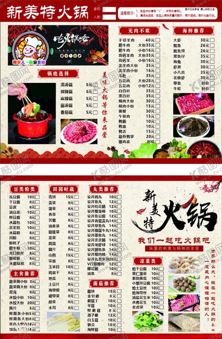 编号：85280709270725121949【酷图网】源文件下载-火锅点菜单