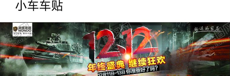 编号：18062006272152577218【酷图网】源文件下载-小车车贴
