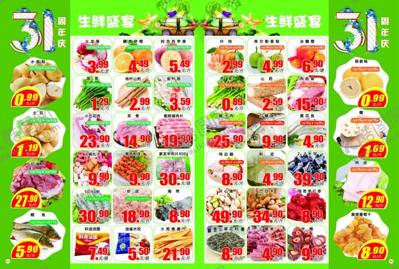 编号：50397007042218081129【酷图网】源文件下载-超市海报内页