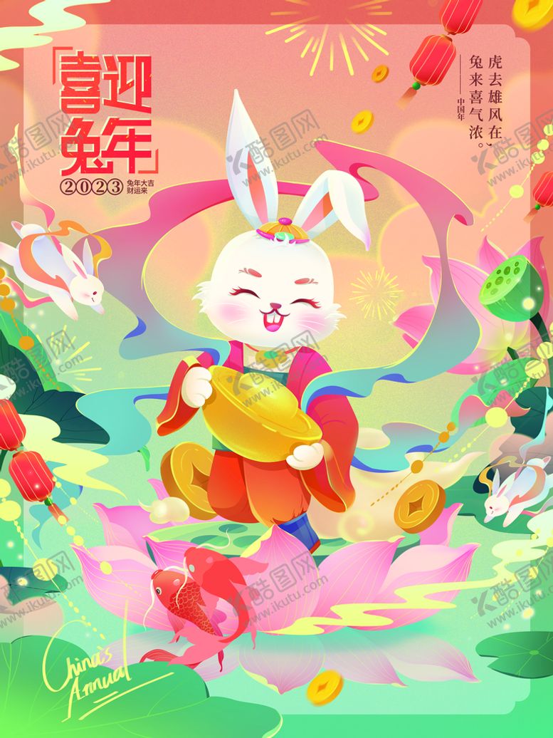 编号：80296310080046270981【酷图网】源文件下载-新年海报 