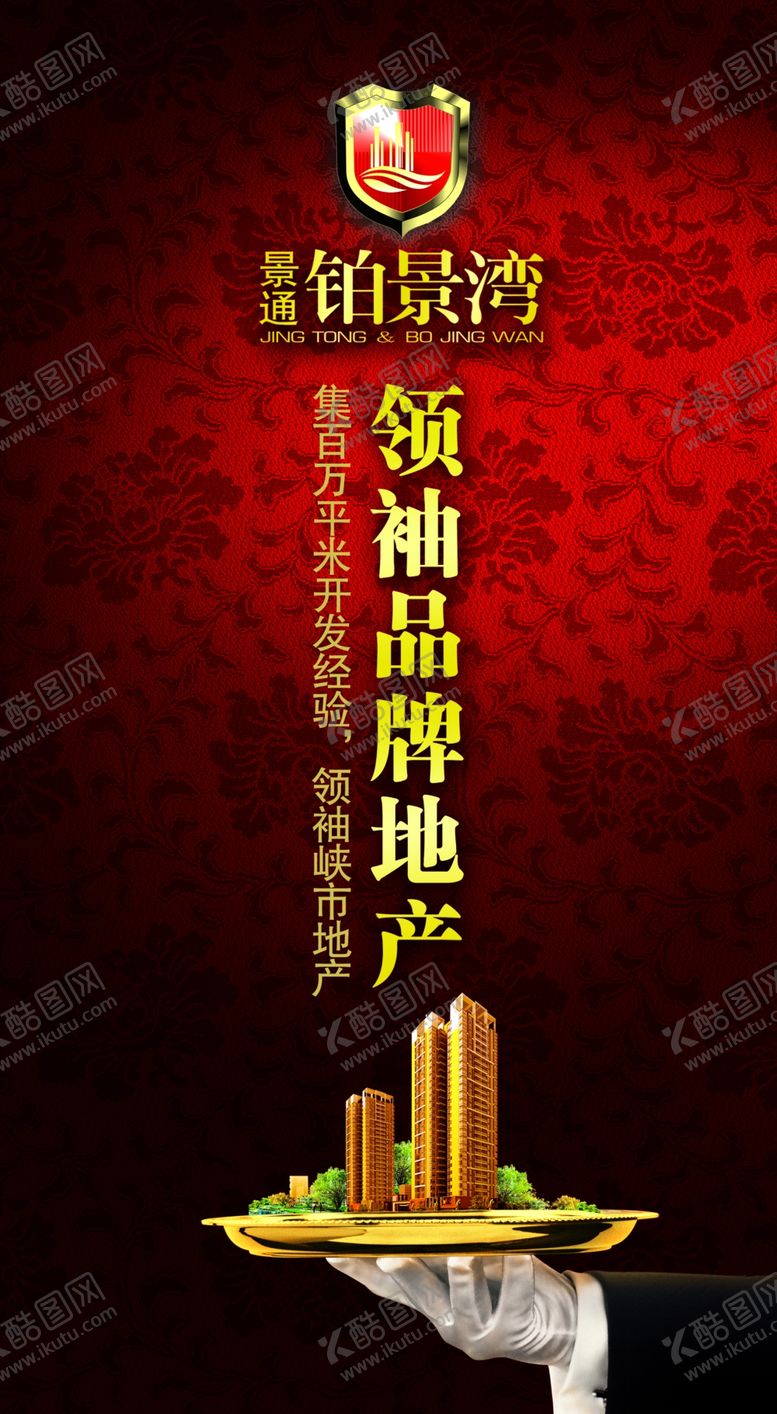 编号：57760507010428163314【酷图网】源文件下载-地产广告