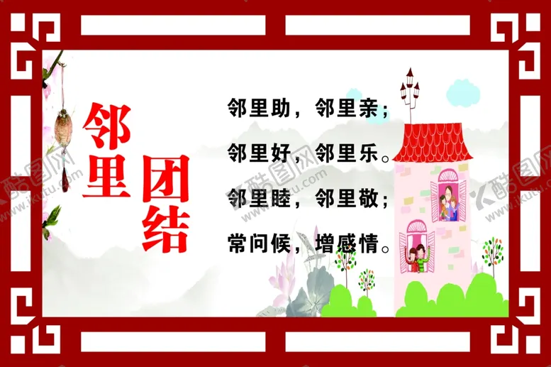 编号：48544604241915342615【酷图网】源文件下载-农村文化墙新农村展板