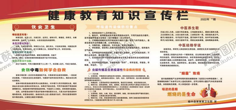 编号：99972211292348569829【酷图网】源文件下载-健康教育宣传栏