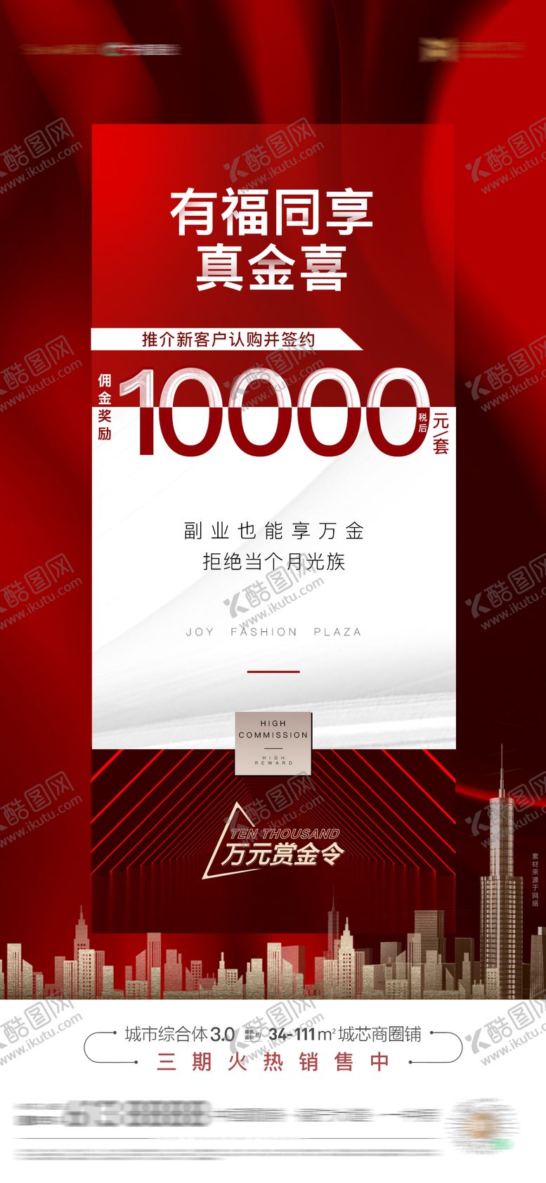编号：40811812050422435168【酷图网】源文件下载-老带新地产海报