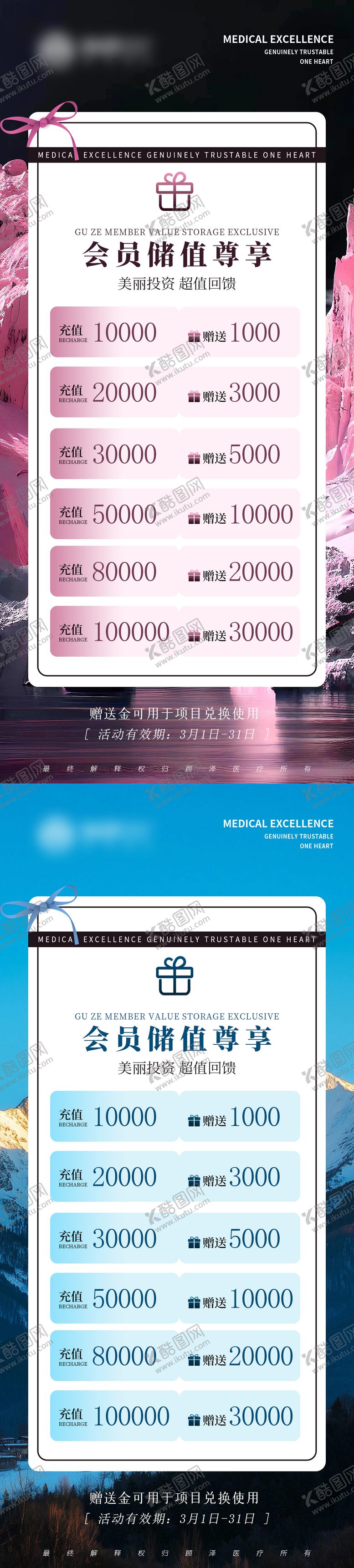 编号：33226806171940073107【酷图网】源文件下载-会员储值尊享海报